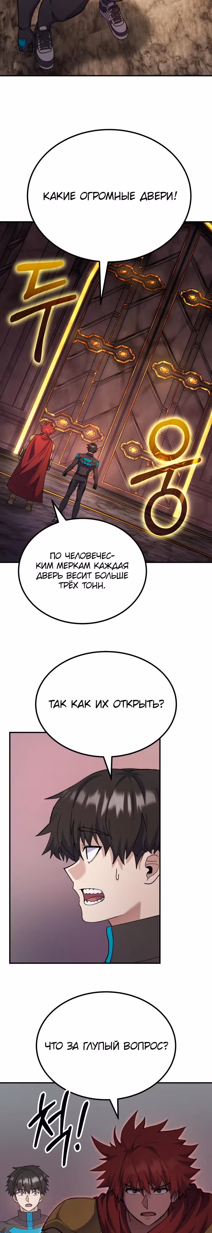 Доставщик богов — Том 1 · Глава 24, страница 16