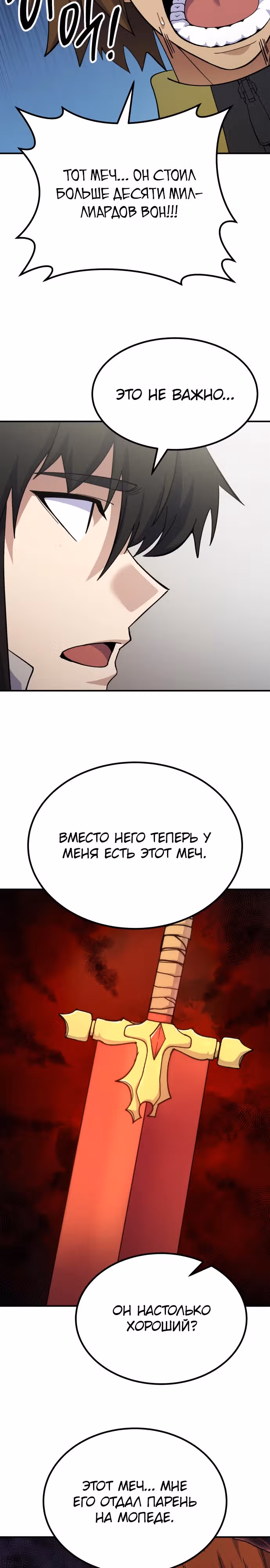 Доставщик богов — Том 1 · Глава 24, страница 6