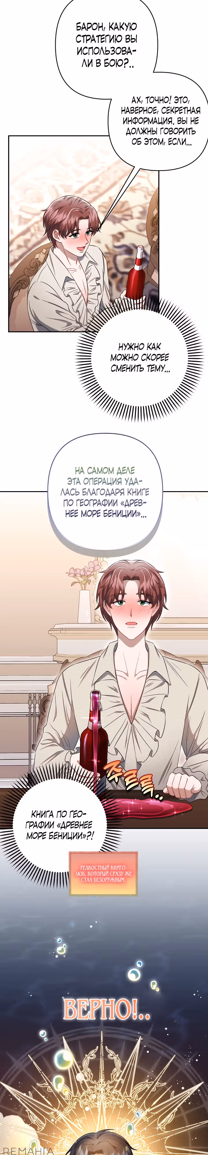 Настоящая причина нашей свадьбы — Том 1 · Глава 6, страница 11