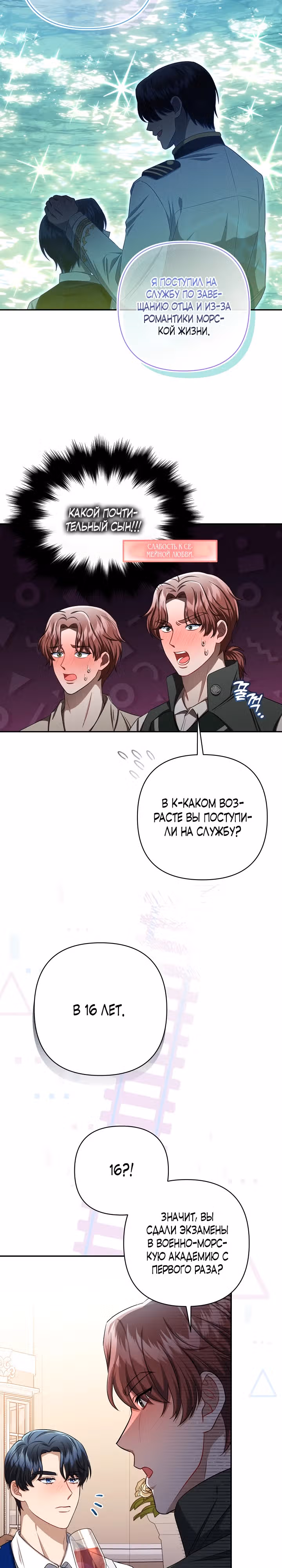 Настоящая причина нашей свадьбы — Том 1 · Глава 6, страница 9