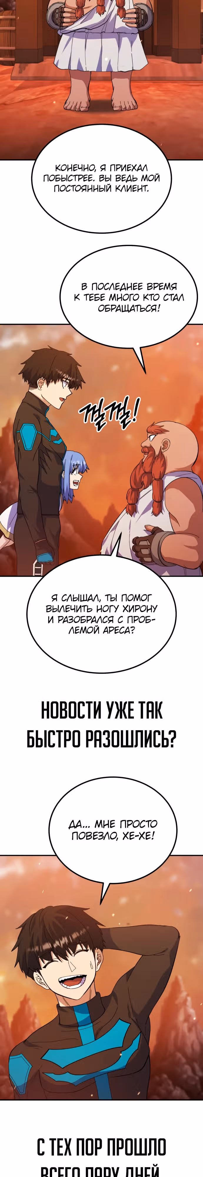 Доставщик богов — Том 1 · Глава 25, страница 11