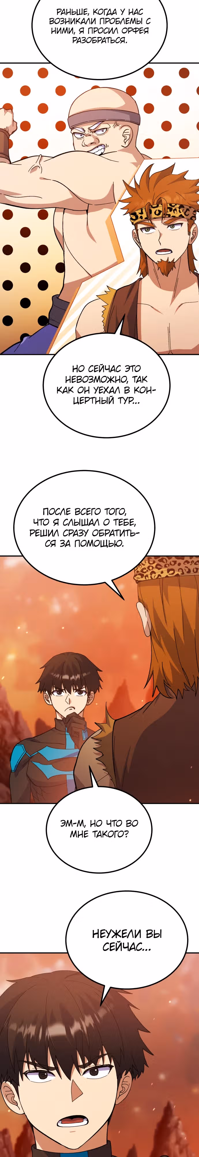 Доставщик богов — Том 1 · Глава 25, страница 17
