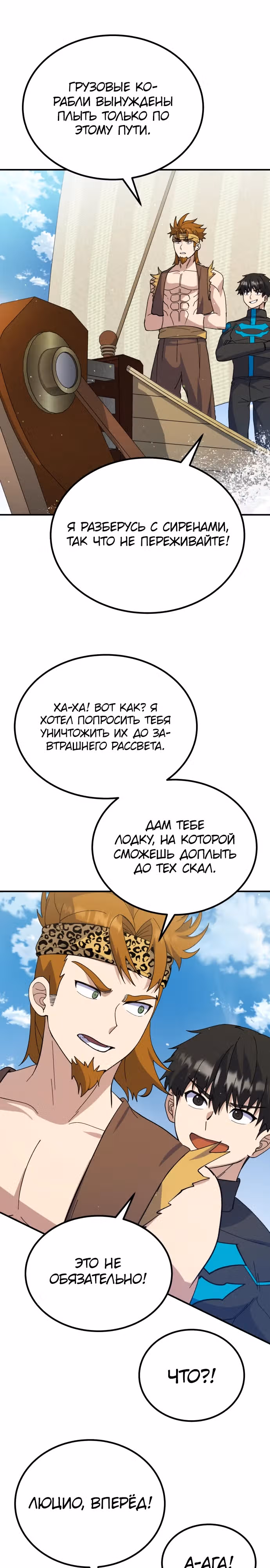 Доставщик богов — Том 1 · Глава 25, страница 22