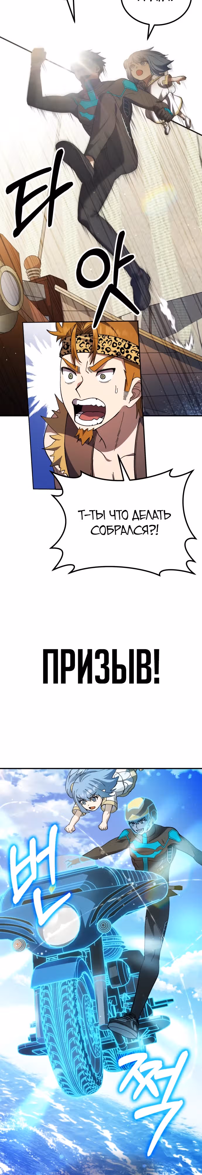 Доставщик богов — Том 1 · Глава 25, страница 23