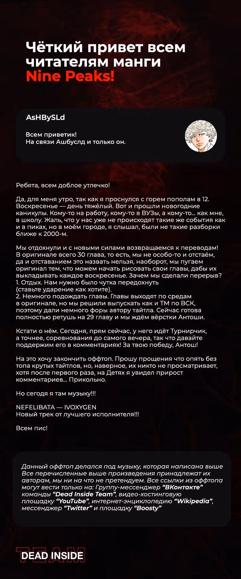 Пиковая девятка — Том 3 · Глава 28, страница 20