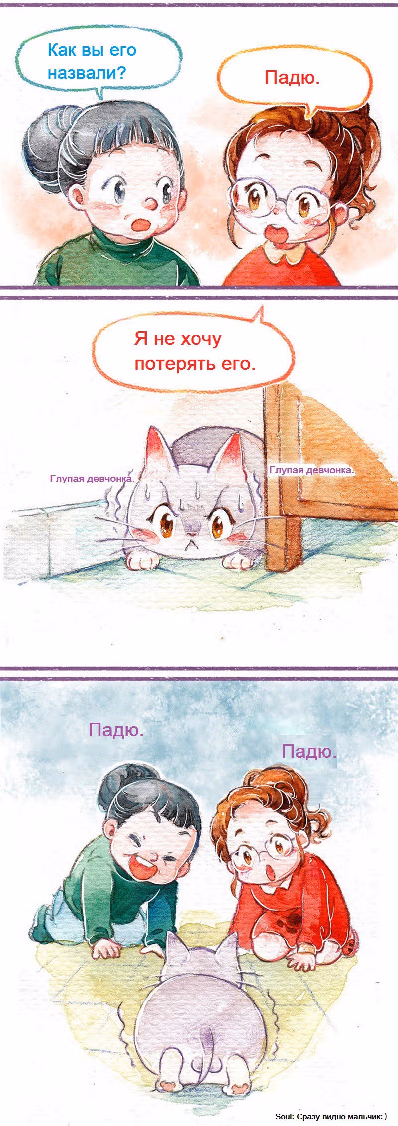Дневник Падю — Том 1 · Глава 2, страница 5