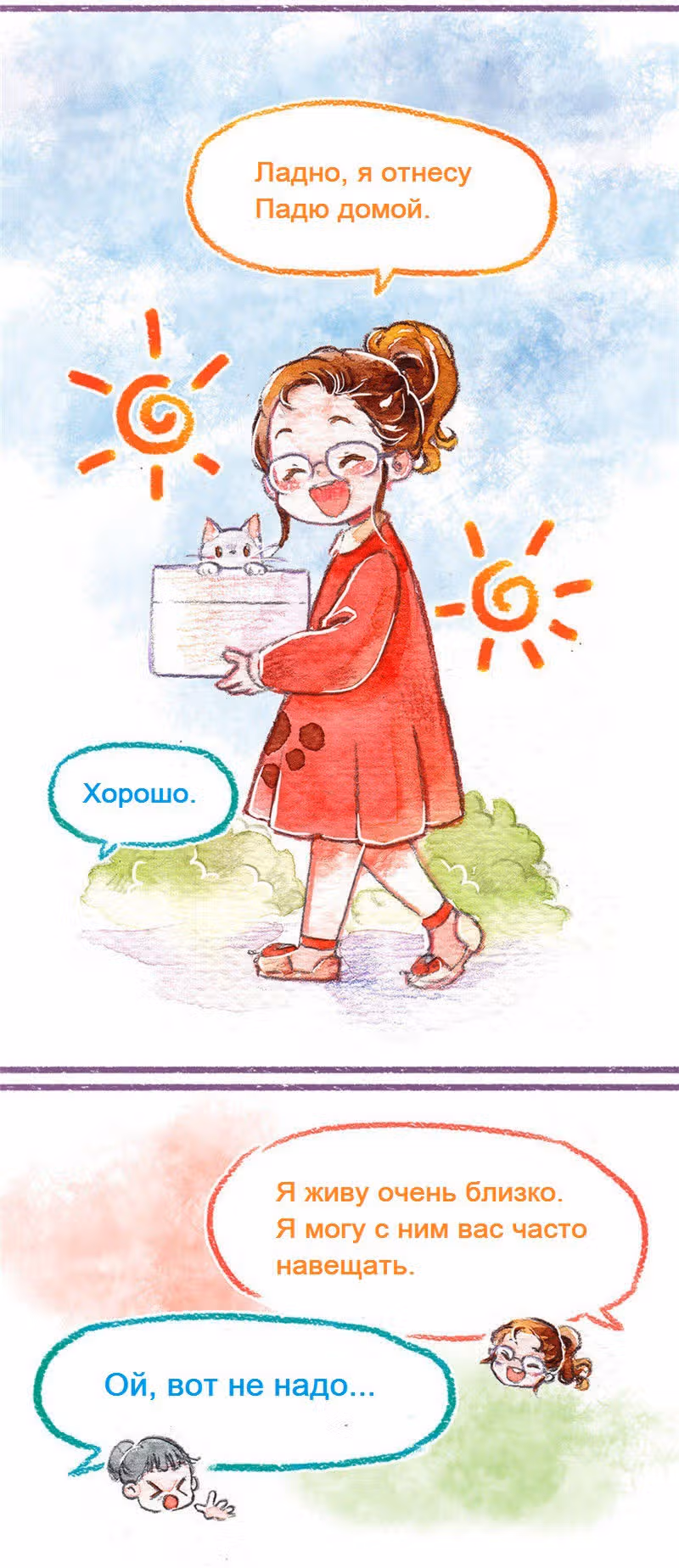 Дневник Падю — Том 1 · Глава 2, страница 9