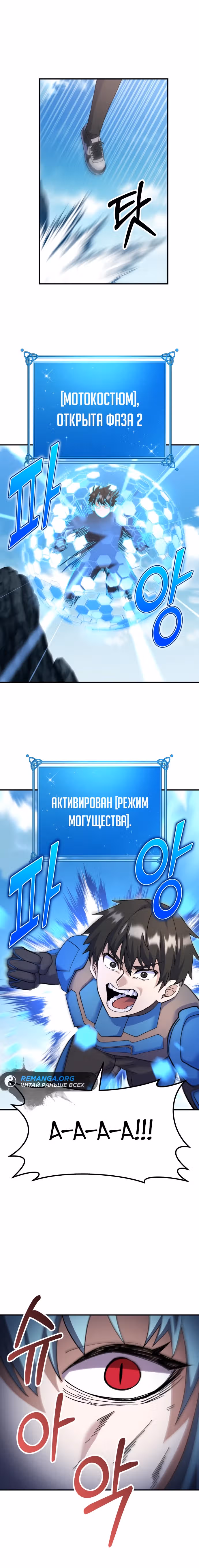 Доставщик богов — Том 1 · Глава 26, страница 27