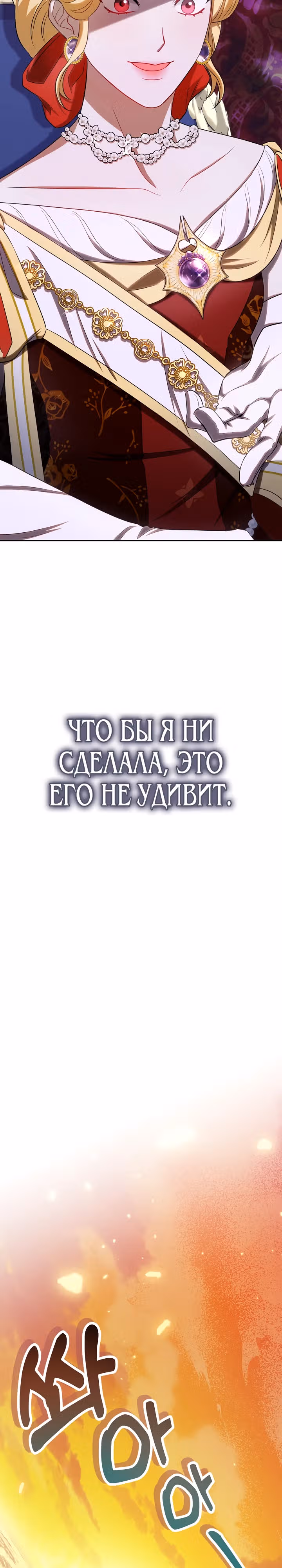 Настоящая причина нашей свадьбы — Том 1 · Глава 7, страница 25