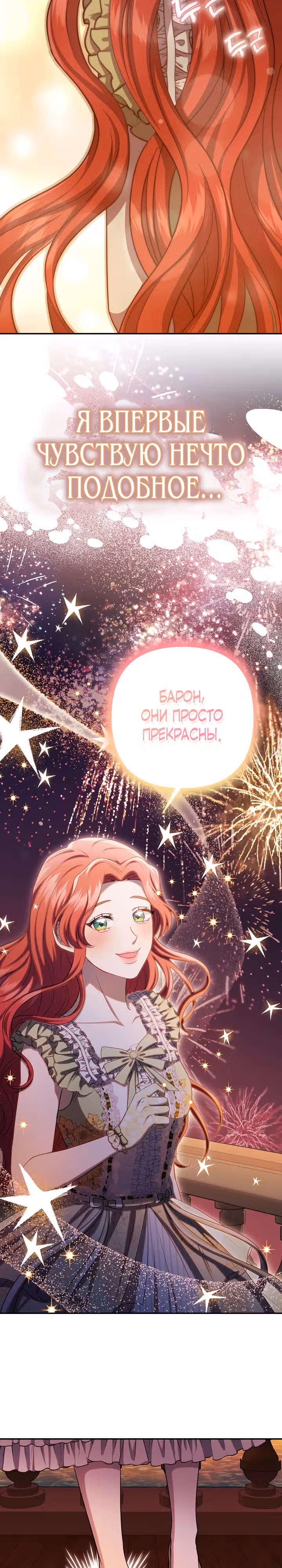 Настоящая причина нашей свадьбы — Том 1 · Глава 7, страница 31