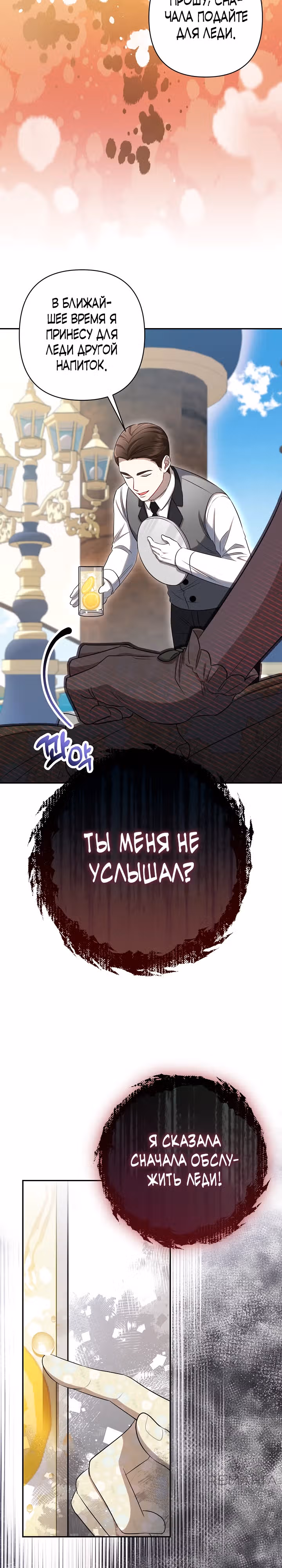 Настоящая причина нашей свадьбы — Том 1 · Глава 7, страница 8