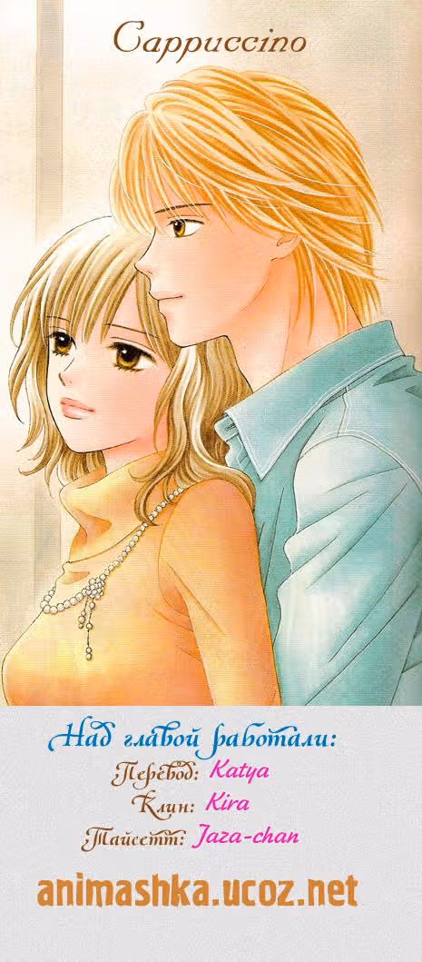 Капучино — Том 1 · Глава 5, страница 25