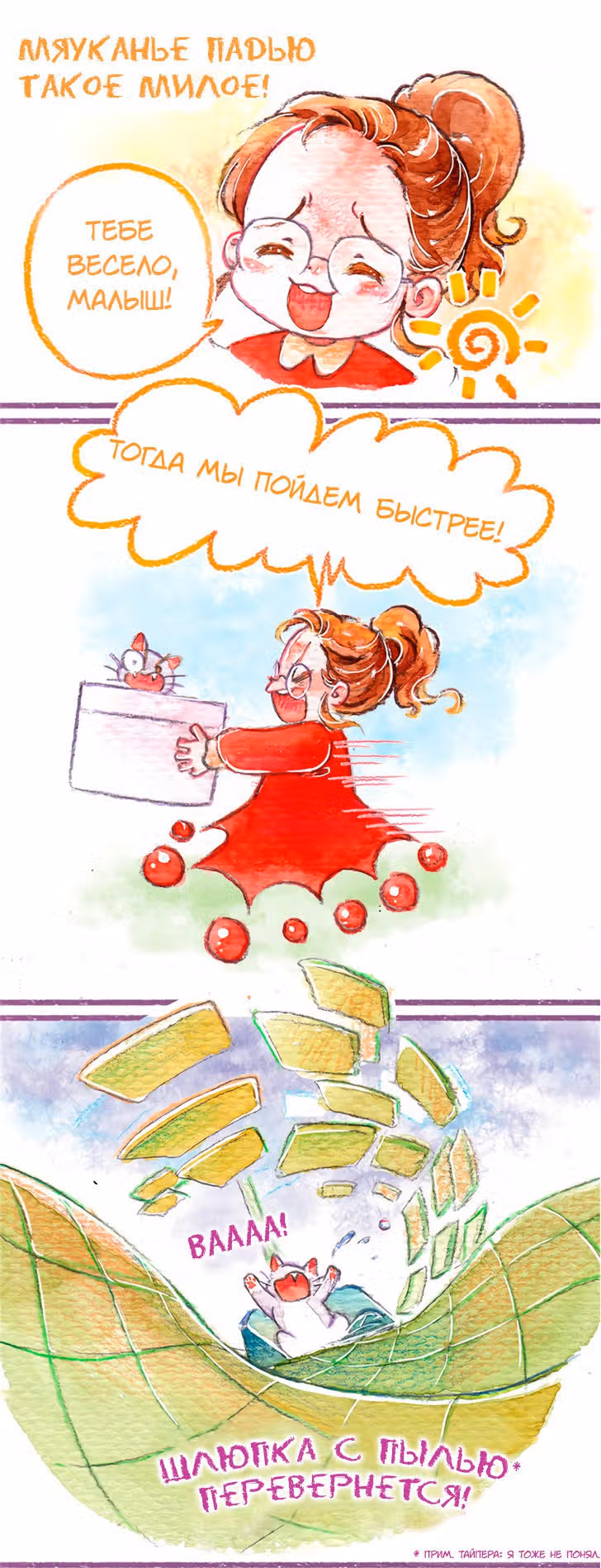 Дневник Падю — Том 1 · Глава 3, страница 3