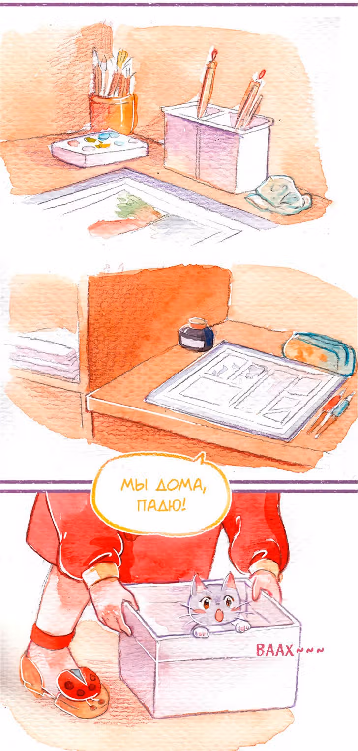 Дневник Падю — Том 1 · Глава 3, страница 6