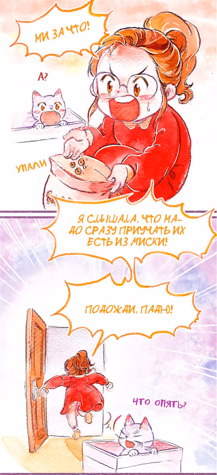 Дневник Падю — Том 1 · Глава 3, страница 9