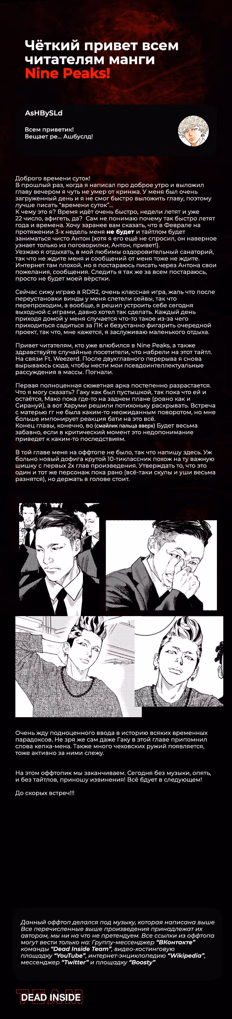 Пиковая девятка — Том 3 · Глава 29, страница 21