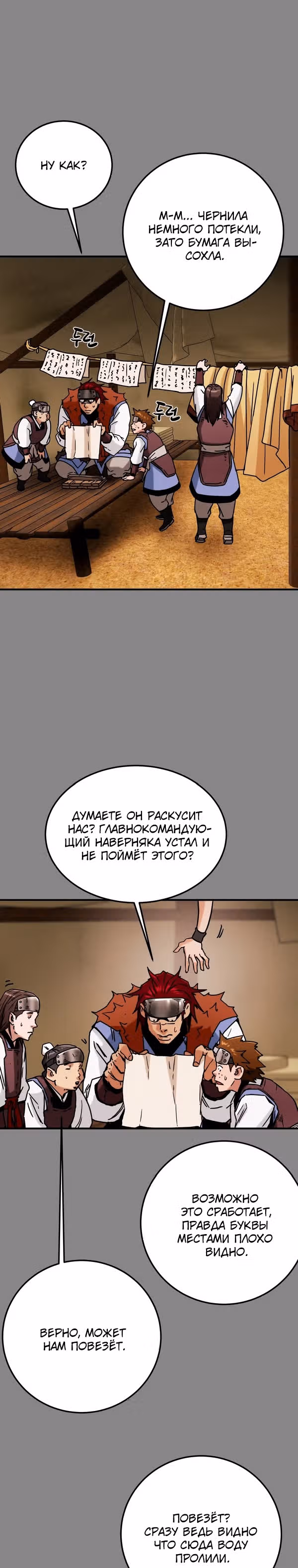 Военный раб, ставший мастером боевых искусств — Том 1 · Глава 45, страница 4