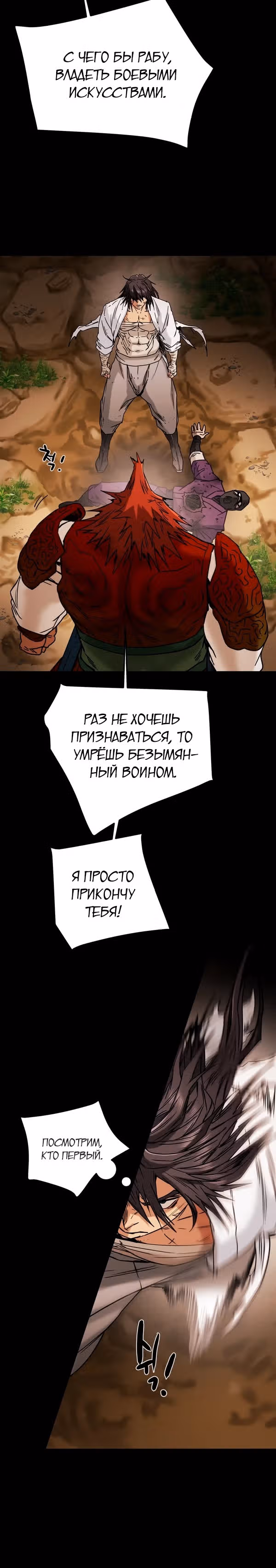 Военный раб, ставший мастером боевых искусств — Том 1 · Глава 45, страница 31