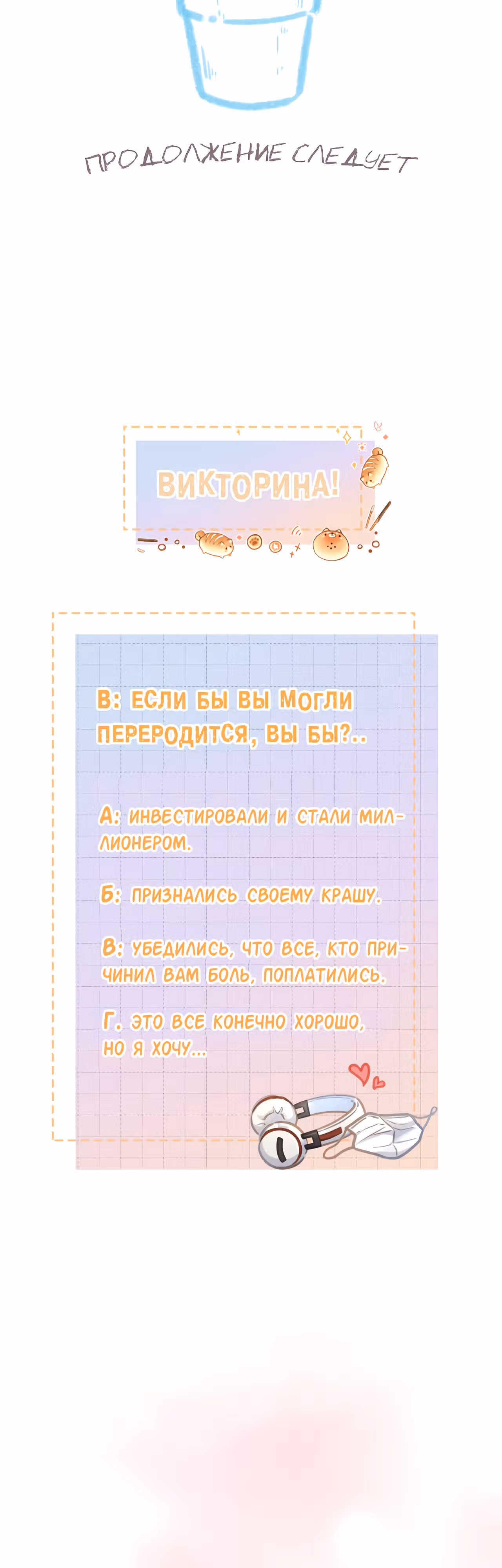 Моя харизма - твоя карма — Том 1 · Глава 1, страница 31