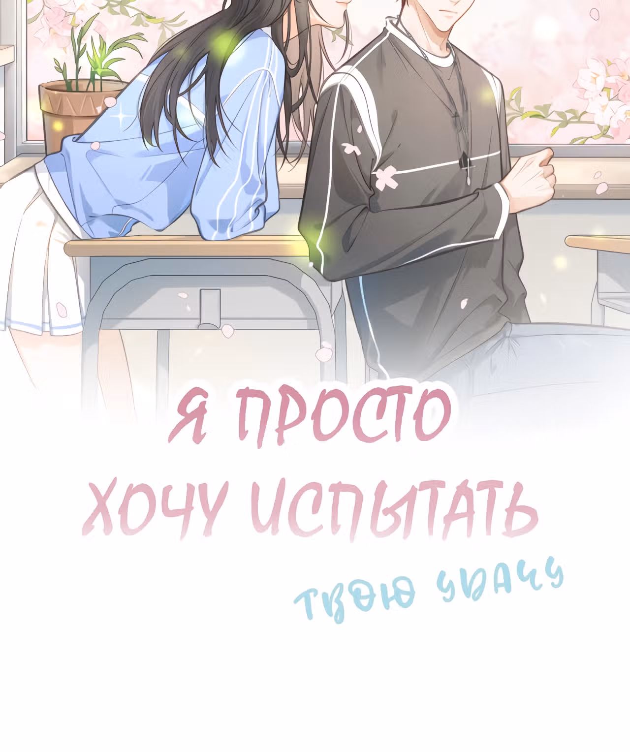 Моя харизма - твоя карма — Том 1 · Глава 1, страница 8
