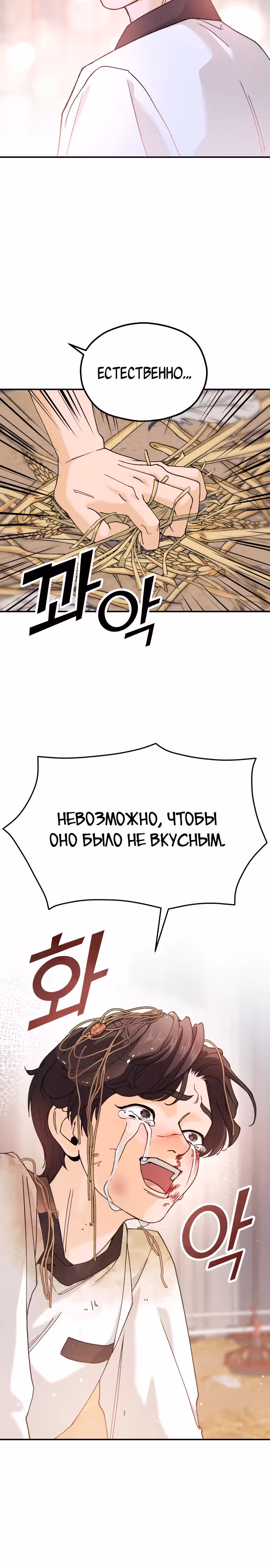 Кулинария богов — Том 1 · Глава 3, страница 34