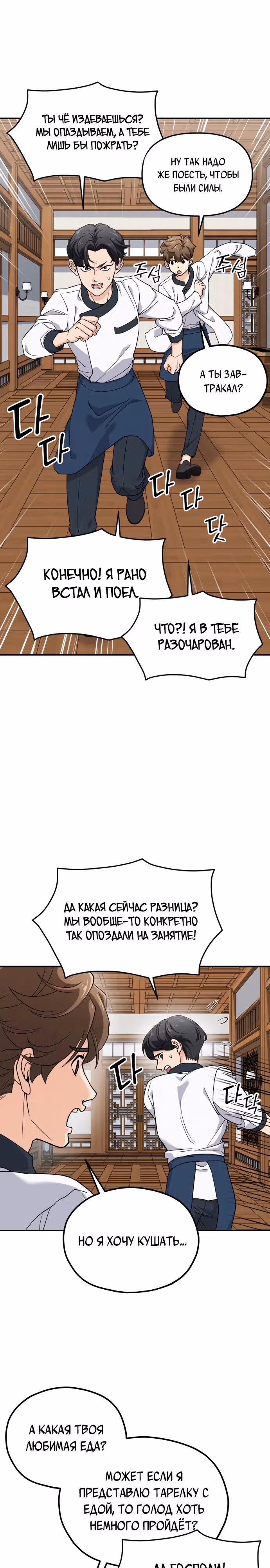 Кулинария богов — Том 1 · Глава 3, страница 9
