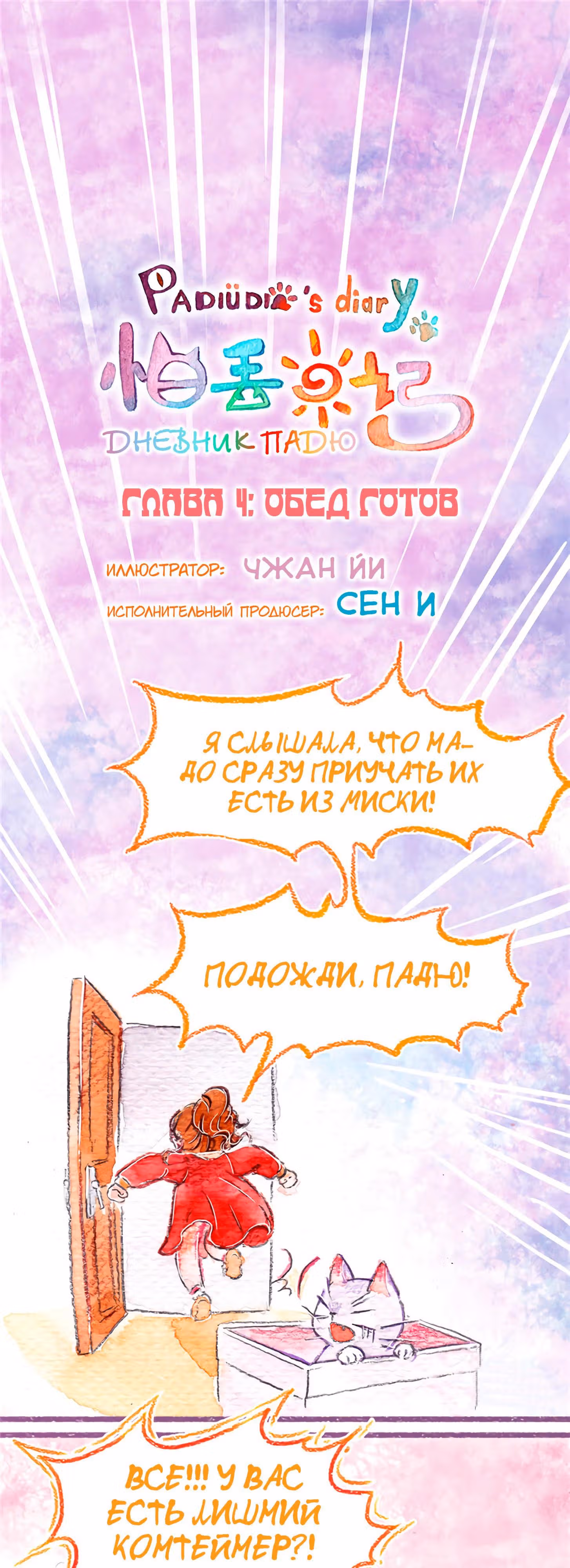 Дневник Падю — Том 1 · Глава 4, страница 2