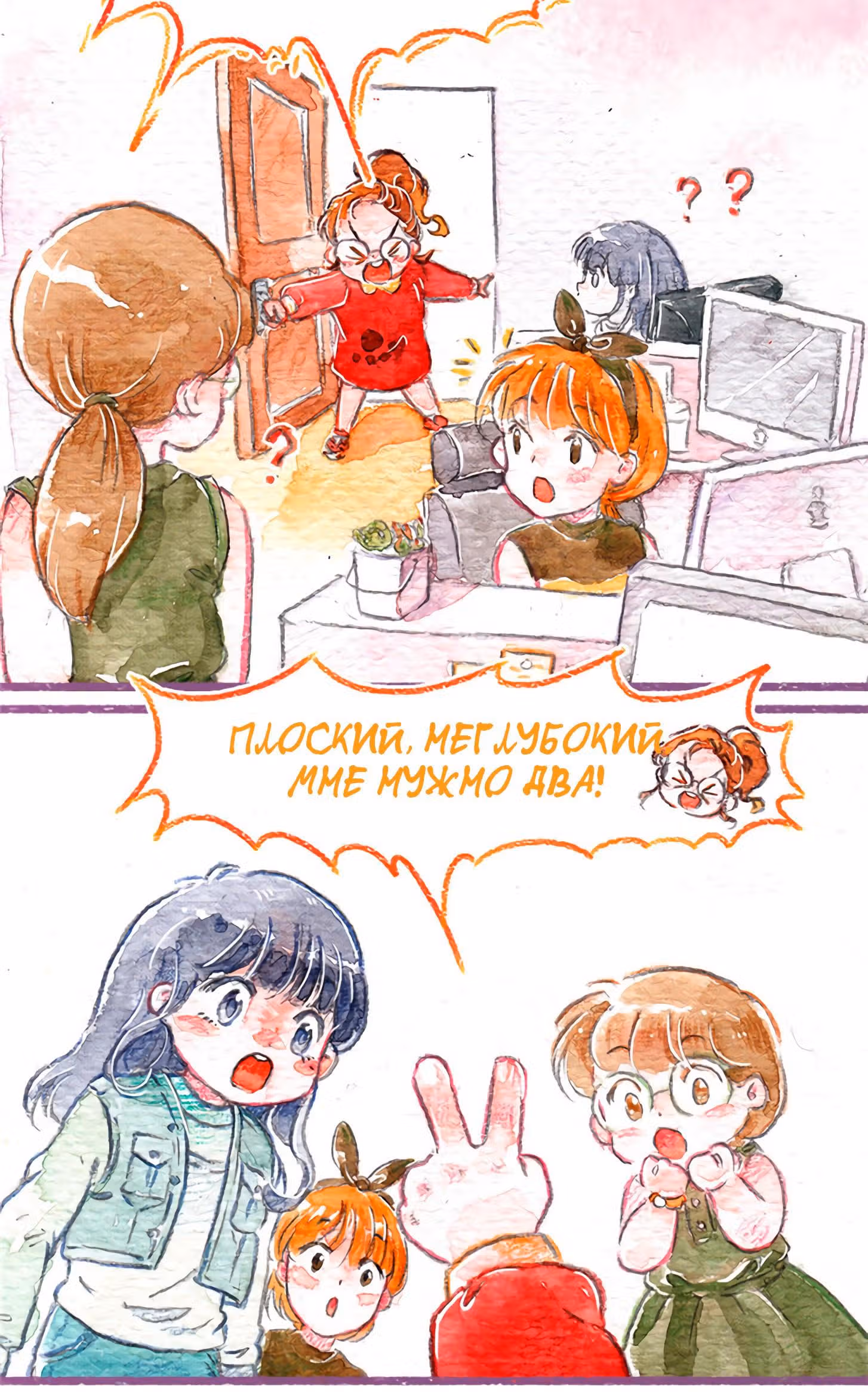 Дневник Падю — Том 1 · Глава 4, страница 3