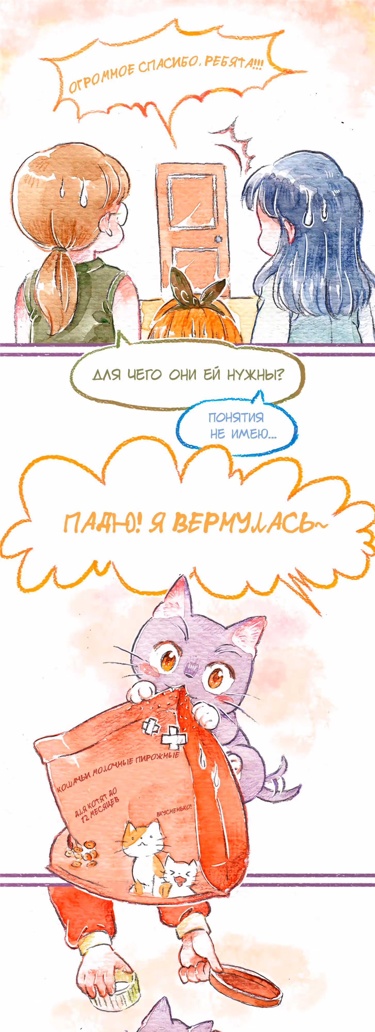 Дневник Падю — Том 1 · Глава 4, страница 5