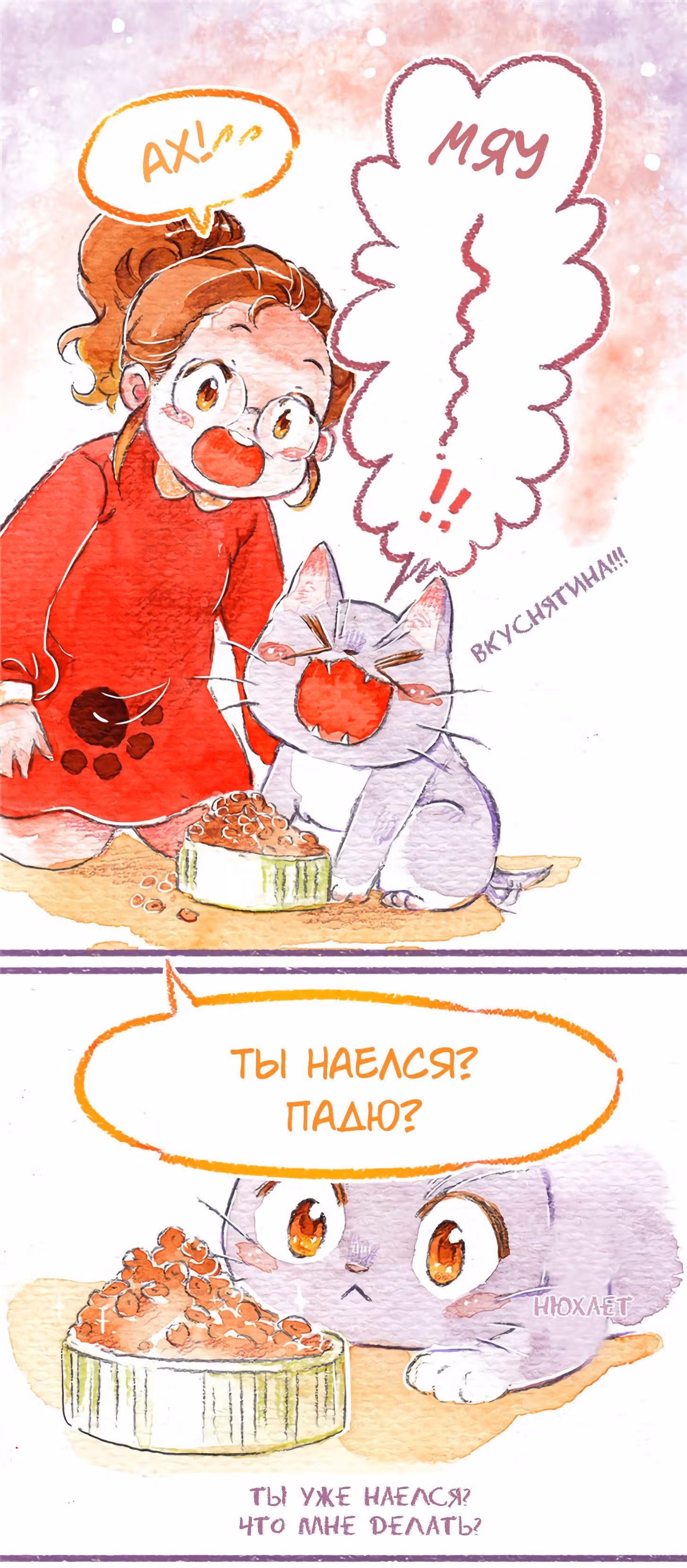 Дневник Падю — Том 1 · Глава 4, страница 9