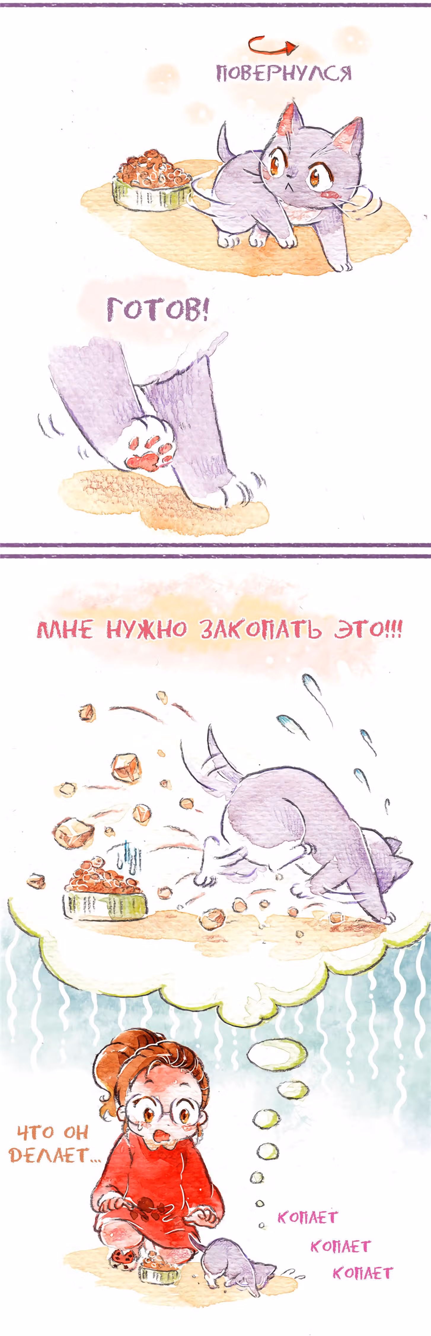 Дневник Падю — Том 1 · Глава 4, страница 10