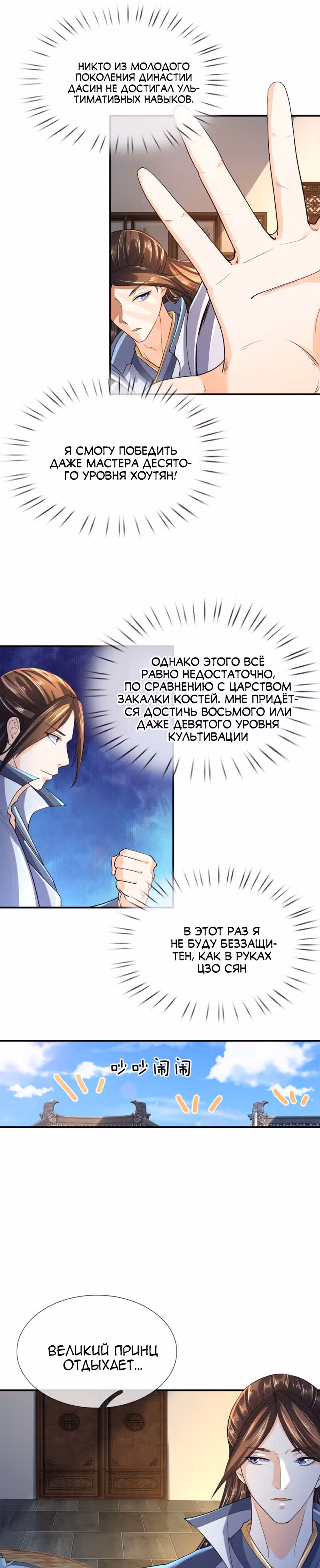 Верховный Император Красных Конвертов — Том 1 · Глава 12, страница 3