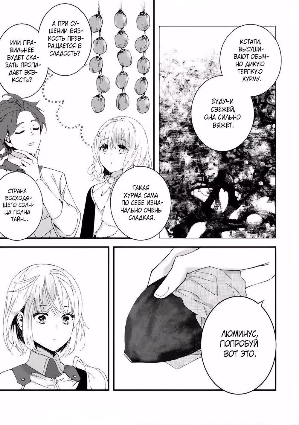 Герой в белом халате — Том 2 · Глава 6.2, страница 7