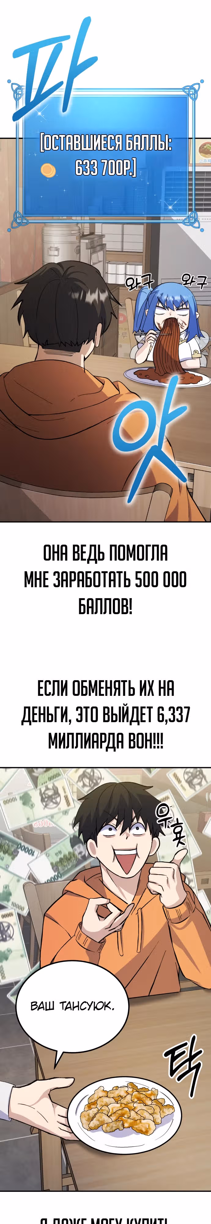 Доставщик богов — Том 1 · Глава 27, страница 15