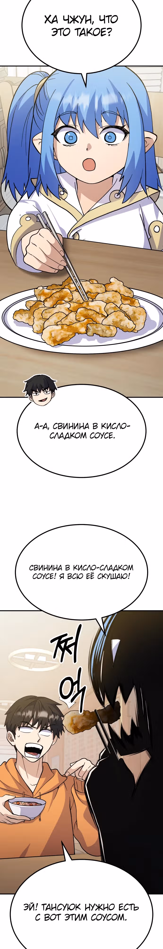 Доставщик богов — Том 1 · Глава 27, страница 17