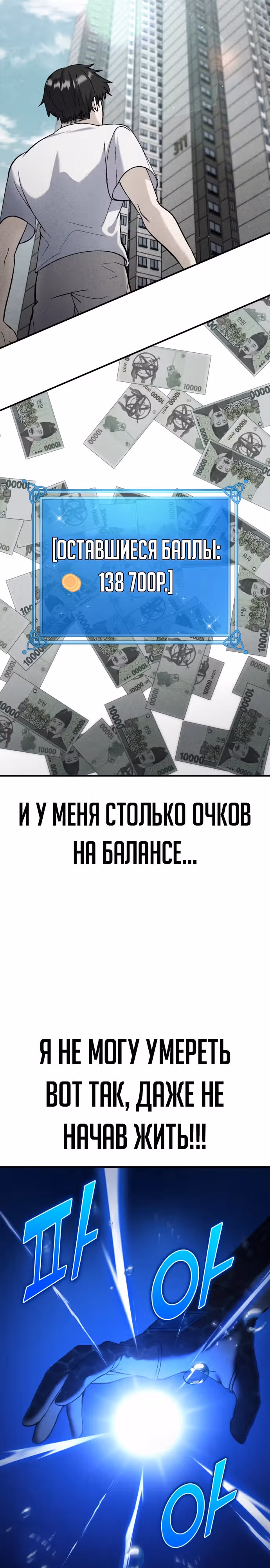 Доставщик богов — Том 1 · Глава 27, страница 3
