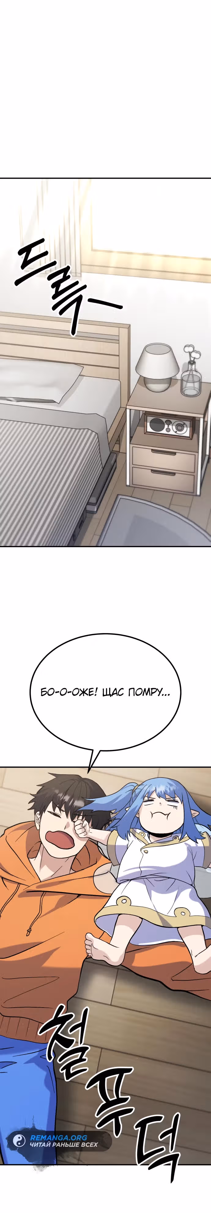 Доставщик богов — Том 1 · Глава 27, страница 21
