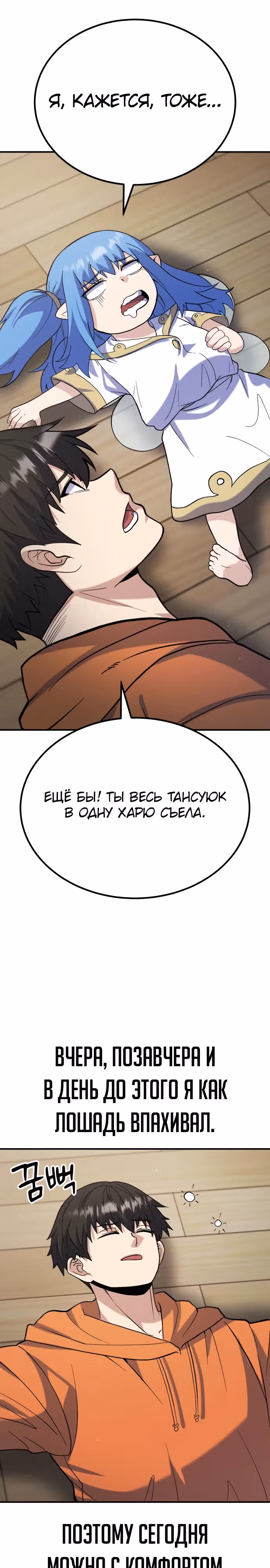 Доставщик богов — Том 1 · Глава 27, страница 22