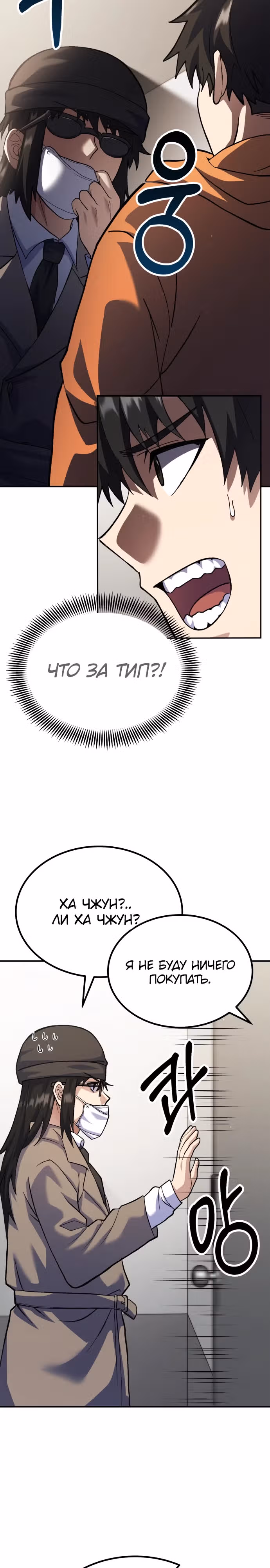 Доставщик богов — Том 1 · Глава 27, страница 25