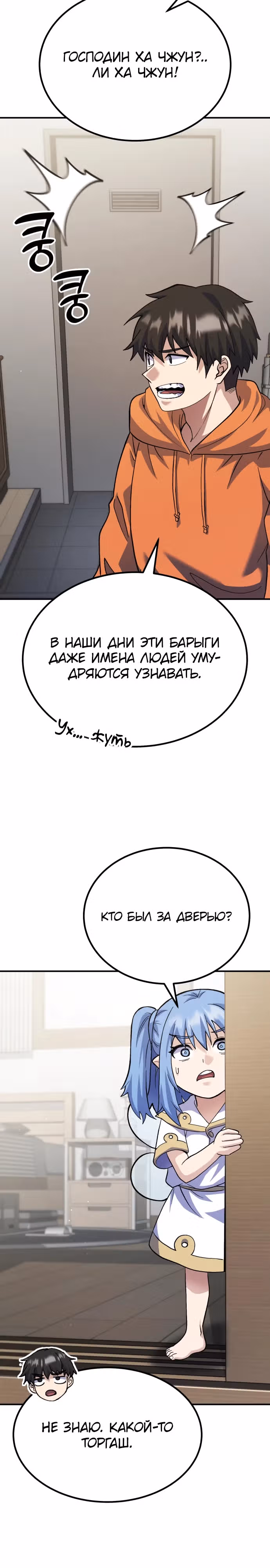 Доставщик богов — Том 1 · Глава 27, страница 26