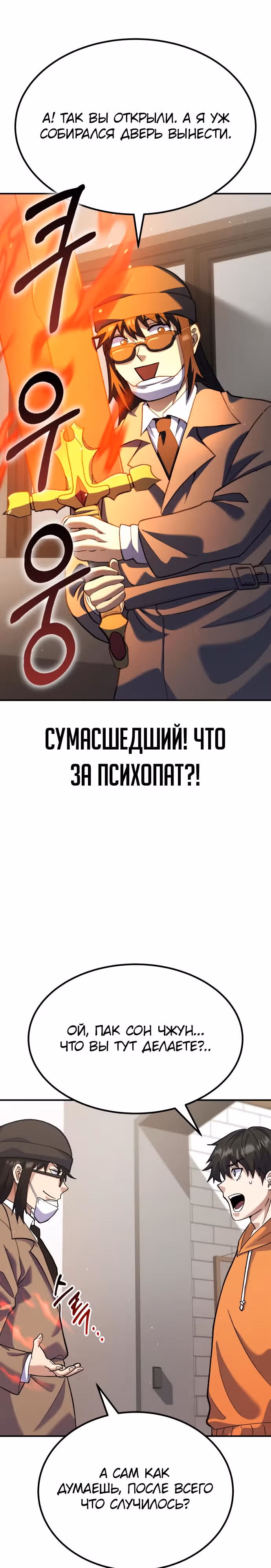 Доставщик богов — Том 1 · Глава 27, страница 29