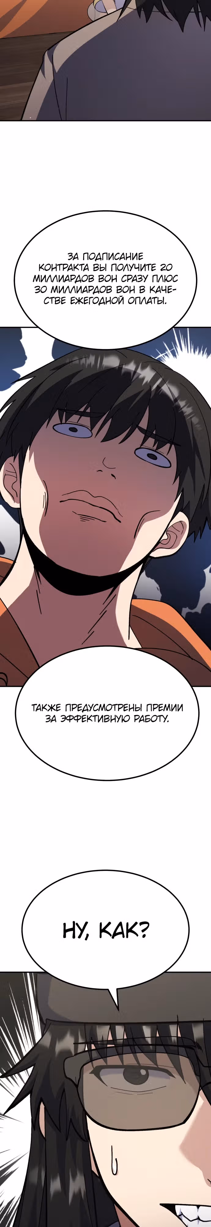 Доставщик богов — Том 1 · Глава 27, страница 34