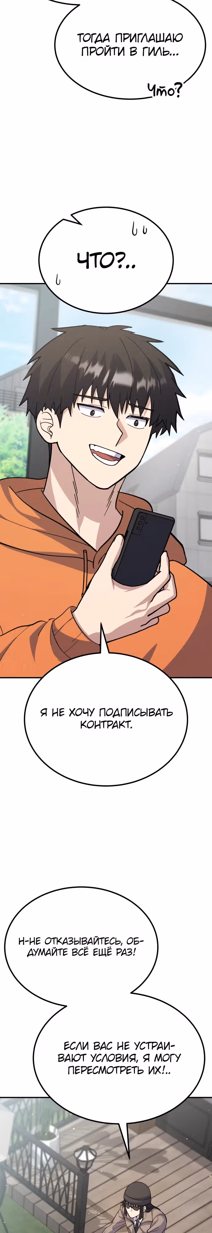 Доставщик богов — Том 1 · Глава 27, страница 38