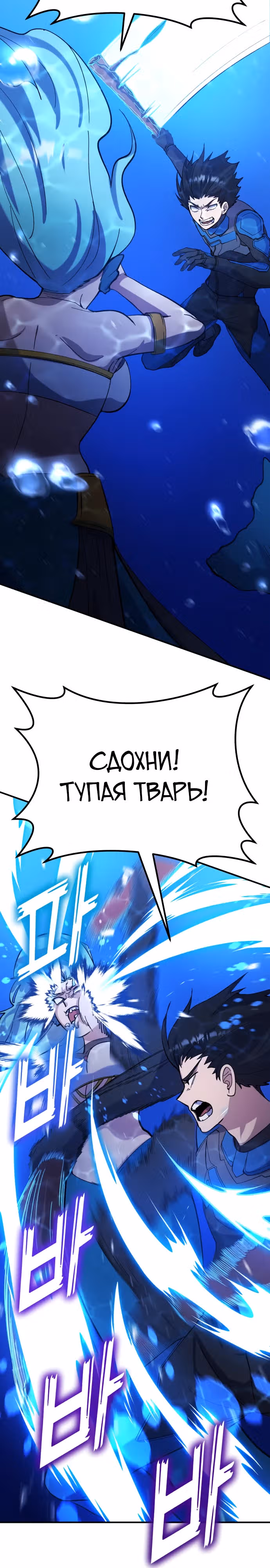 Доставщик богов — Том 1 · Глава 27, страница 6