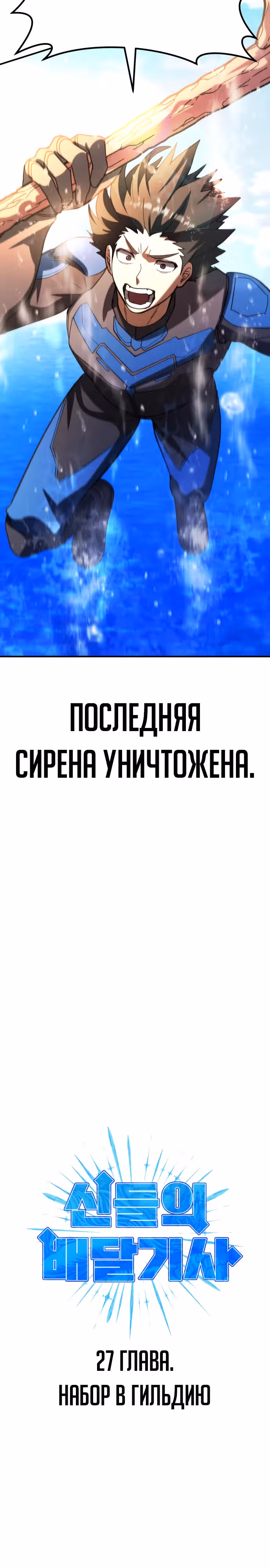 Доставщик богов — Том 1 · Глава 27, страница 10