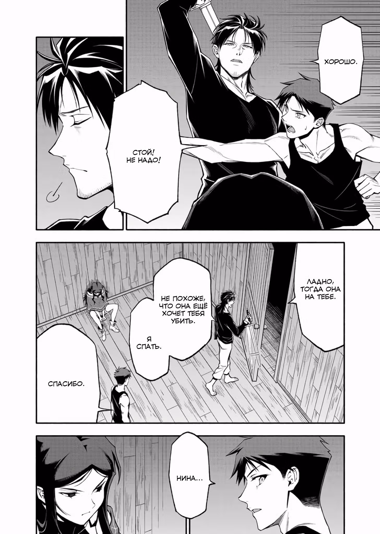 После возрождения я стану сильнейшим, чтобы всех защитить — Том 1 · Глава 57, страница 6