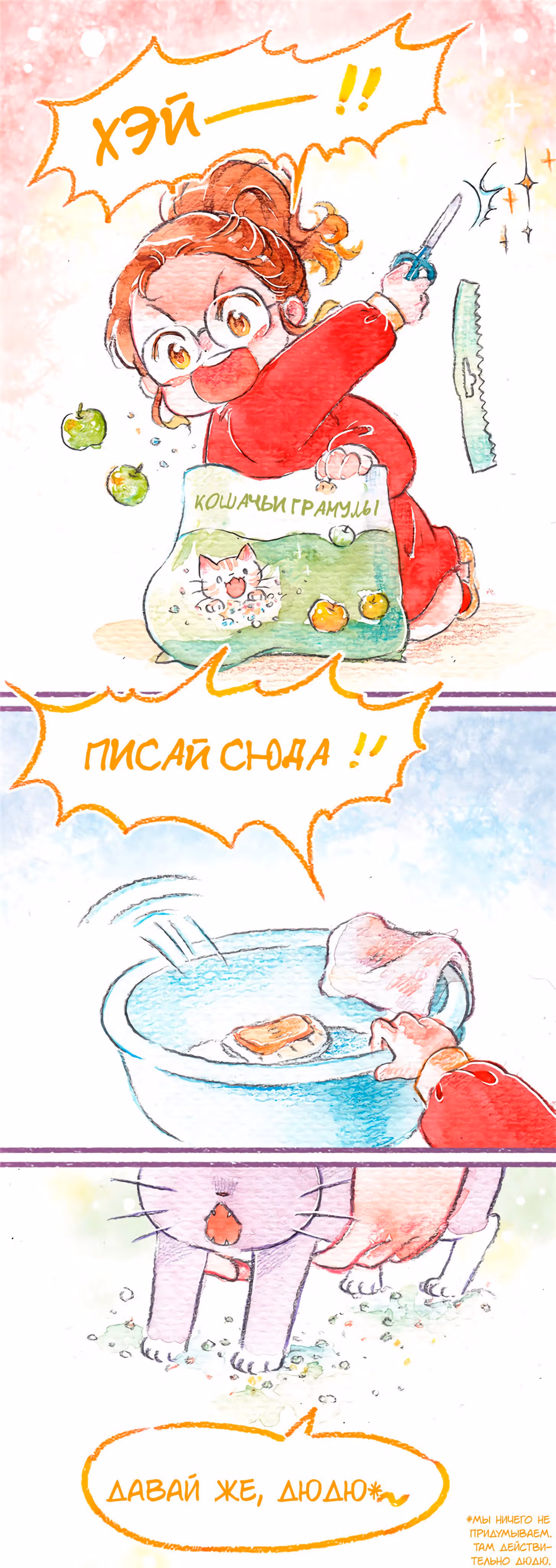 Дневник Падю — Том 1 · Глава 5, страница 4