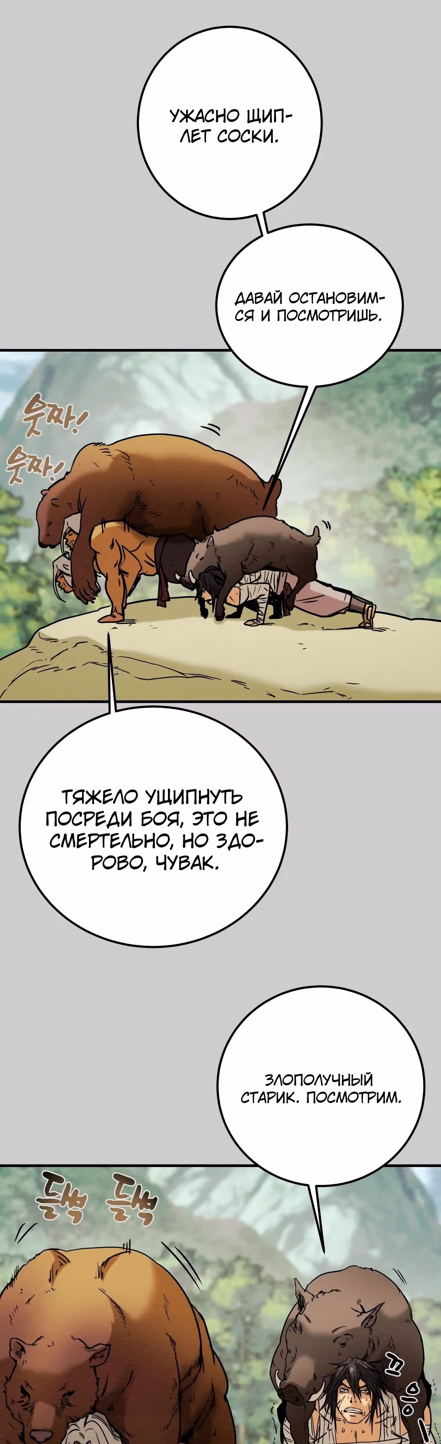 Военный раб, ставший мастером боевых искусств — Том 1 · Глава 46, страница 8