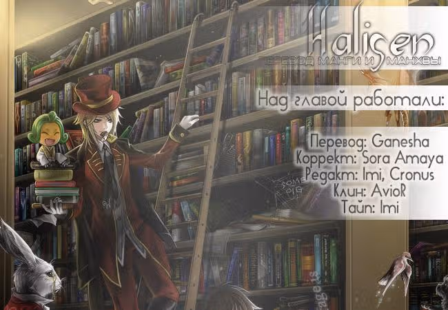 Записи библиотекаря о нераскрытых делах — Том 1 · Глава 2, страница 37