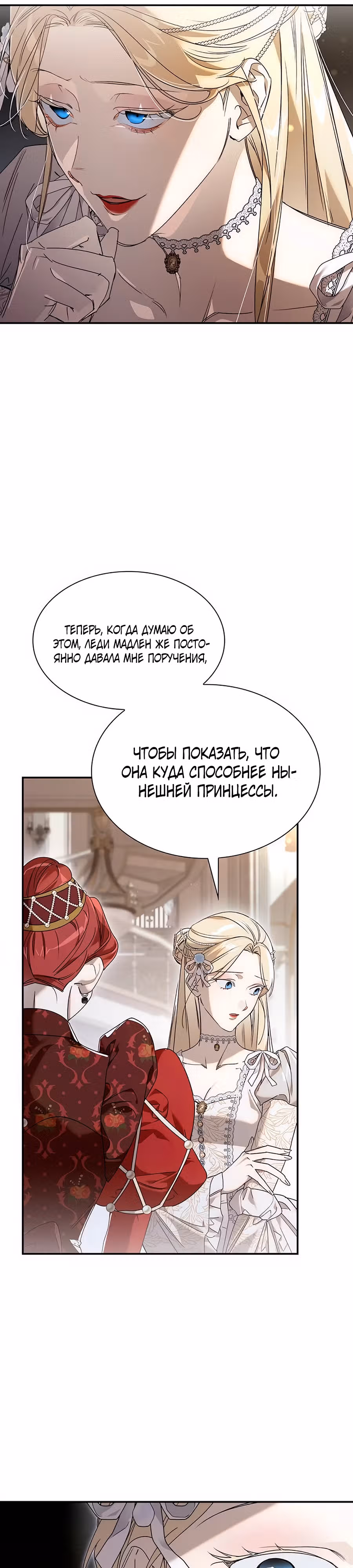Я заставлю вас всех пожалеть! — Том 1 · Глава 13, страница 26